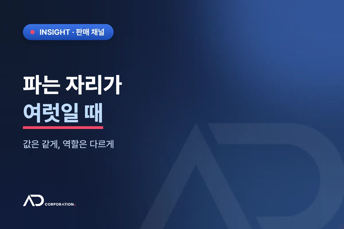 파는 자리가 여럿일 때 — 값은 같게, 역할은 다르게 관련 이미지